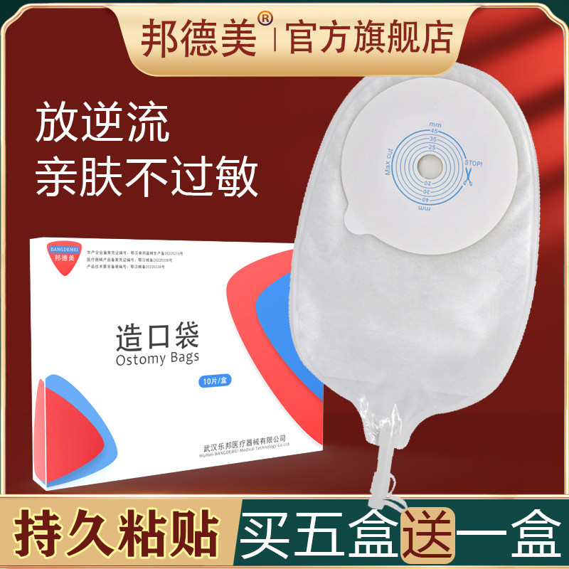 邦德美膀胱全切造口袋尿袋带排的造口袋输尿管造口袋泌尿胆汁引流