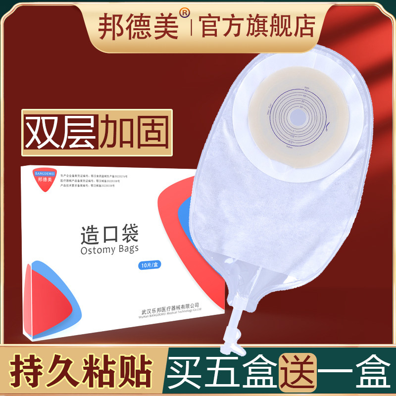 邦德美一件式尿路造口袋膀胱全切一次性胆汁引流袋输尿管造口袋