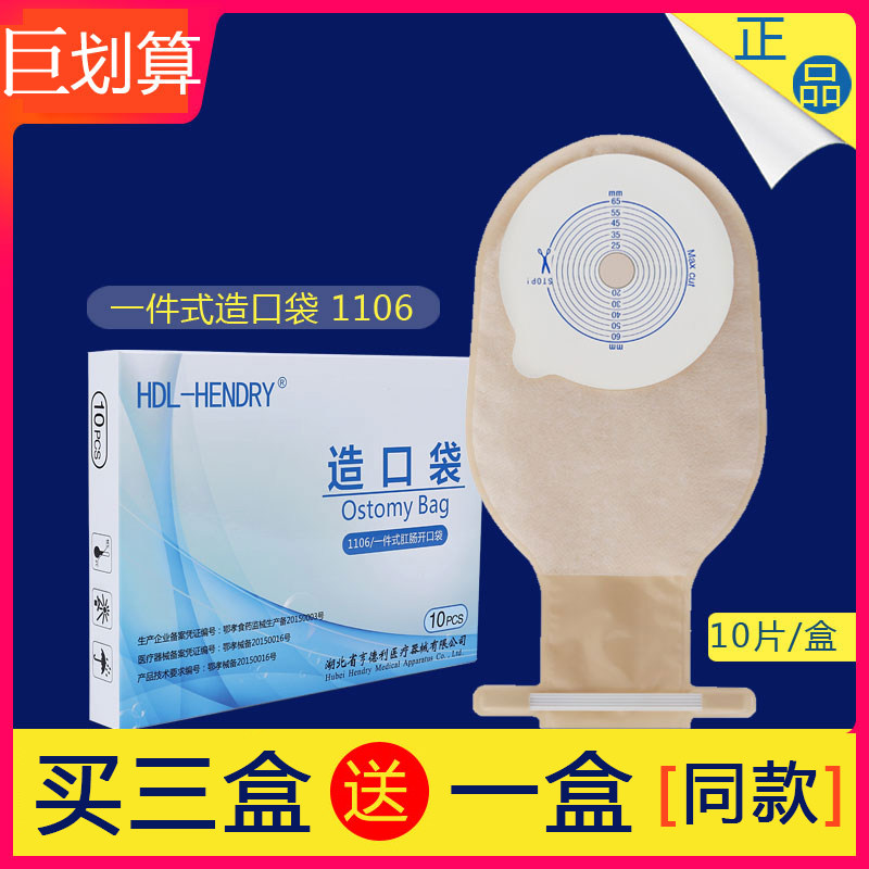 亨德利结肠造口袋一件式直肠癌造口袋一次性肛肠造口袋可冲洗排放