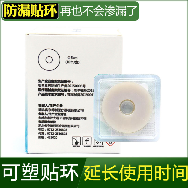 亨德利造口防漏圈3盒送1盒