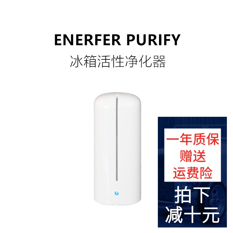 Enerfer充电式冰箱除味器杀菌保鲜冰箱去异味器活性氧空气净化器