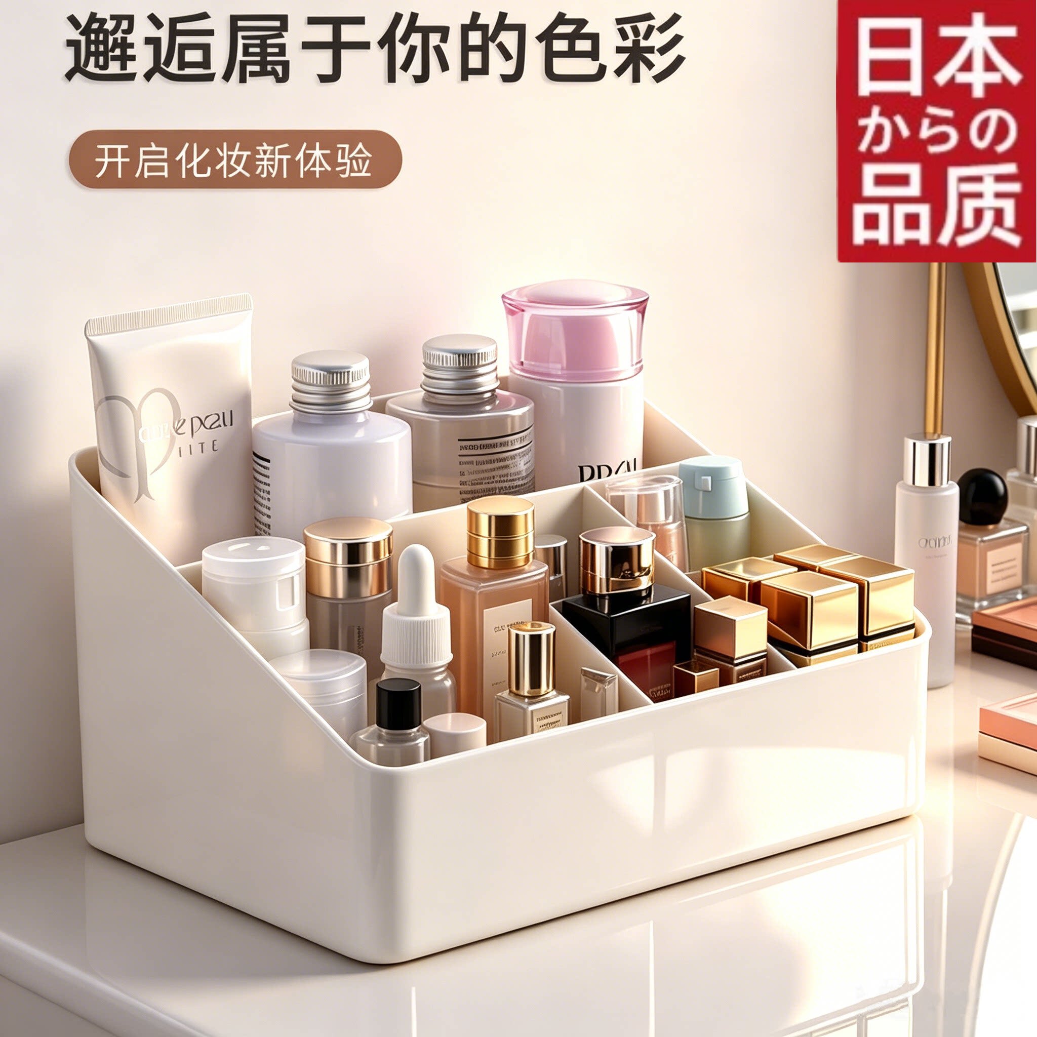 日本化妆品收纳盒护肤品收纳筐分格台面简约整理置物架桌面梳妆台
