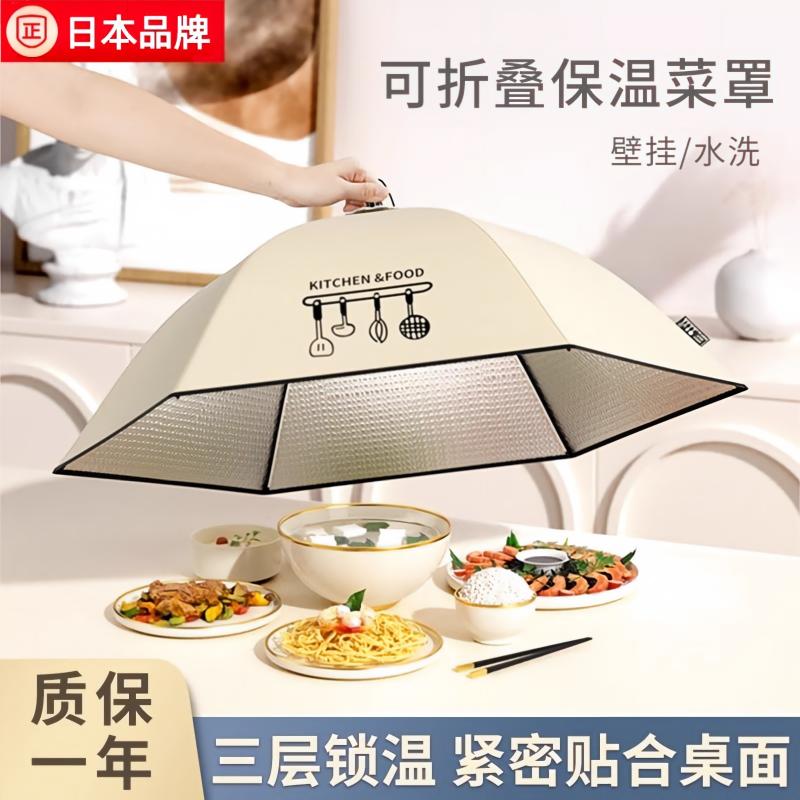 日本保温菜罩饭菜盖菜罩剩菜罩2025新款冬季厨房可折叠遮尘餐桌罩