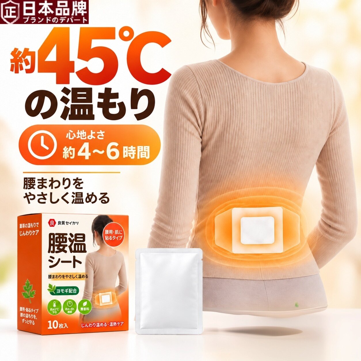 日本进口精油暖腰贴自发热暖贴热敷腰部上班族保暖发热护腰贴