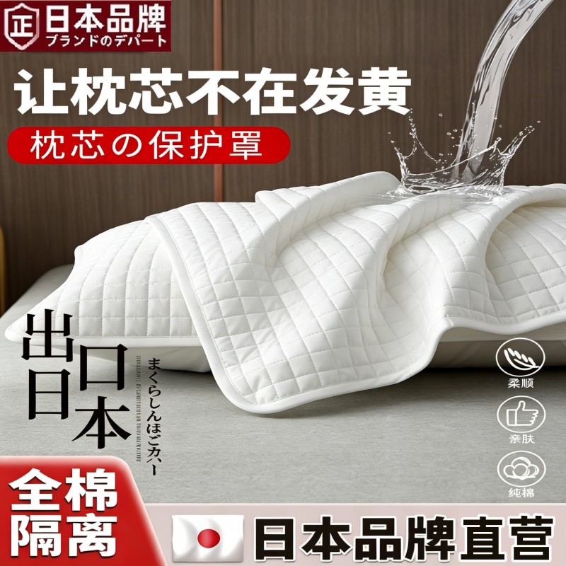 日本枕芯保护套隔离层枕头保护套全棉家用加厚枕头套枕巾防脏透气