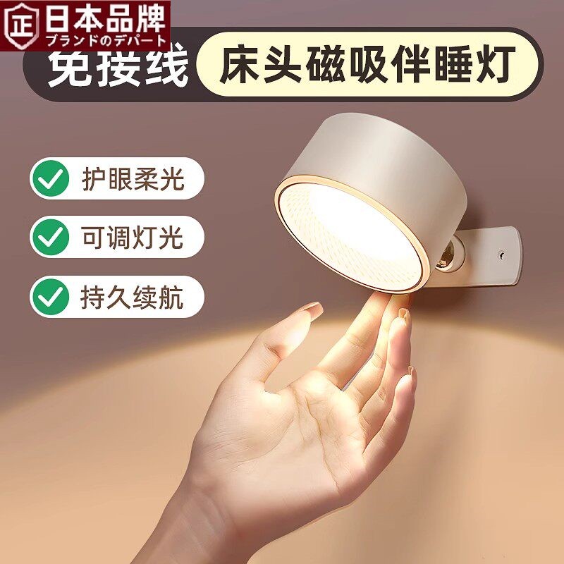 日本进口MUJIE充电式墙壁灯卧室床头宿舍磁吸阅读护眼台灯壁挂灯