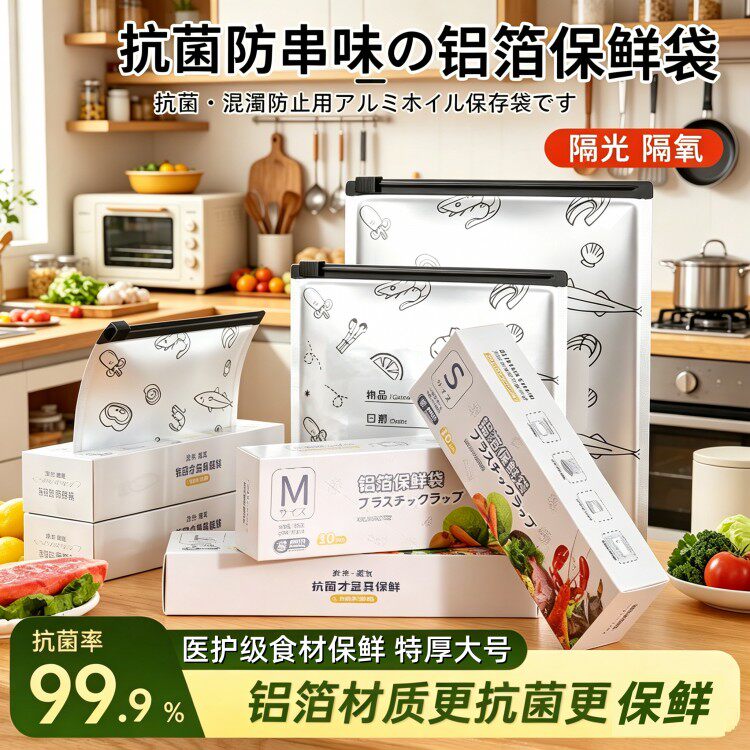 日本铝箔保鲜袋冰箱专用冷冻食材分装密封袋家用食品级抗菌热卖