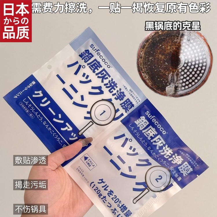 日本进口锅底灰洗净膜去油污黑垢家用厨房锅底灰清洁贴清洁剂锅底
