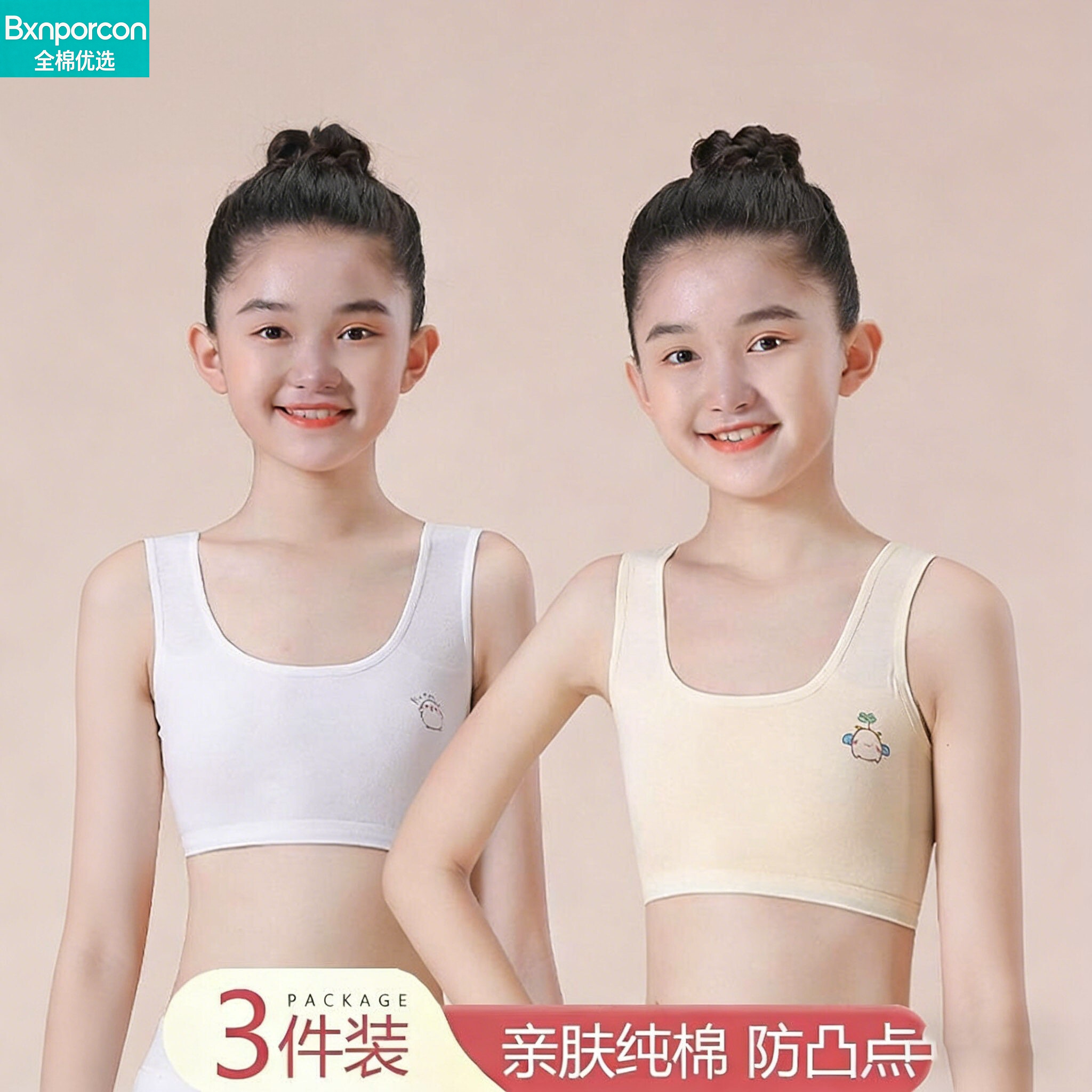 全棉女童内衣发育期小学生第一阶段纯棉7~8~12岁女孩大儿童宽带小