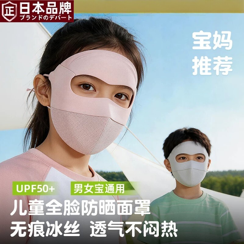日本进口儿童防晒面罩夏季防紫外线全脸口罩男女孩冰丝遮阳脸基尼