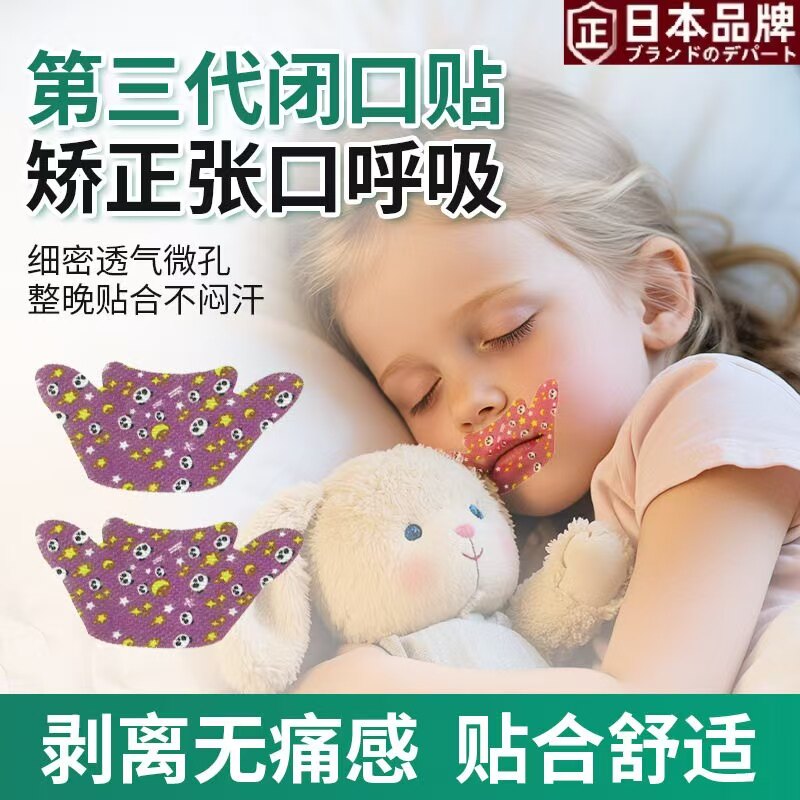 日本现货唇形口呼吸矫正贴儿童防张口睡觉闭口贴防止嘴凸纠正贴器