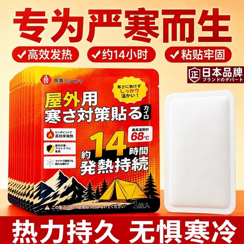 日本进口2026新款暖贴户外专用女生用保暖贴自发热暖宝宝贴发热贴