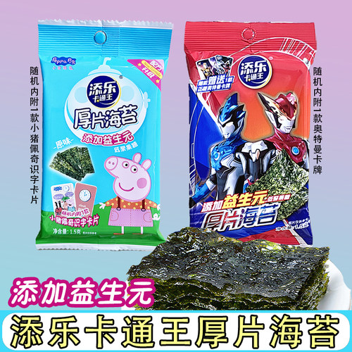 添乐卡通王小猪佩奇厚片海苔奥特曼1.5g即食原味苔原寿司紫菜零食