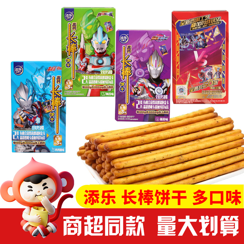 添乐卡通王高钙长棒饼干50g盒装番茄海苔蔬菜鸡翅多口味休闲零食
