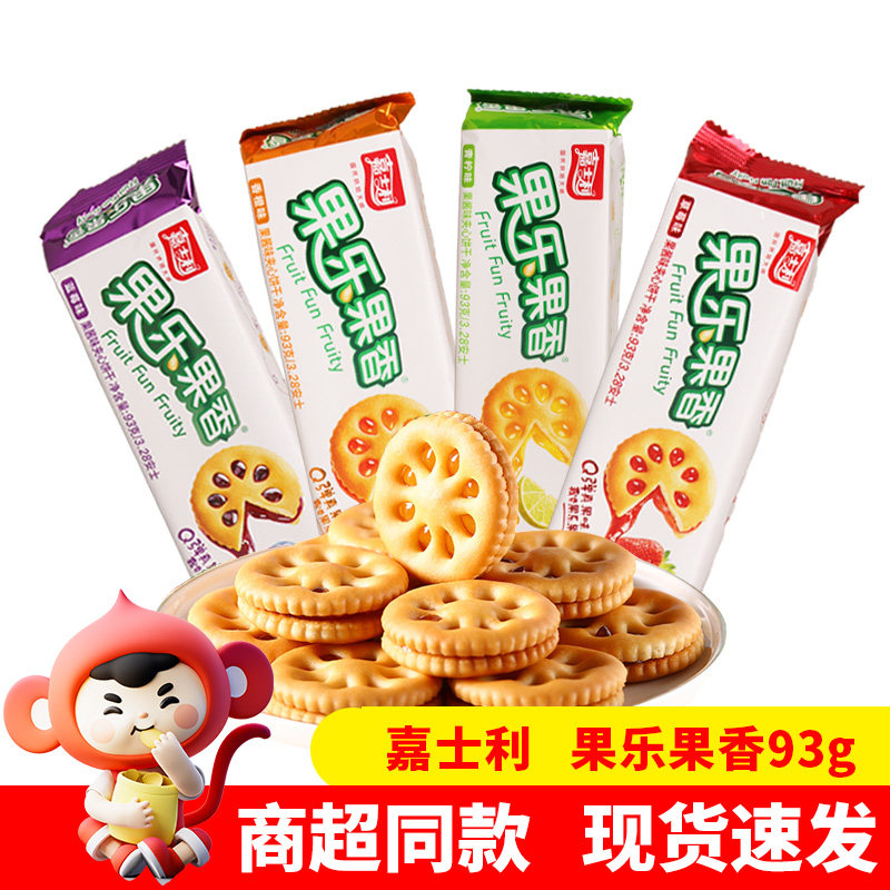 嘉士利果乐果香93g草莓蓝莓果酱夹心饼干休闲零食下午茶点袋装
