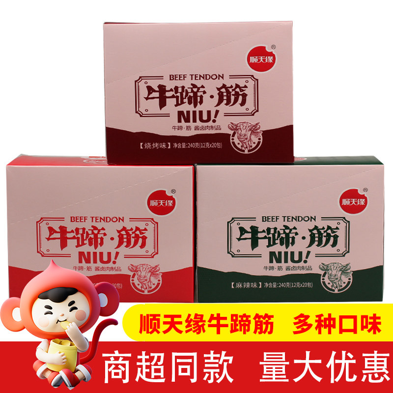 顺天缘整盒香辣牛蹄筋麻辣烧烤牛肉板筋宵夜解馋零食便利店囤货