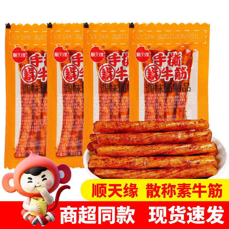 顺天缘手撕素牛肉网红辣条
