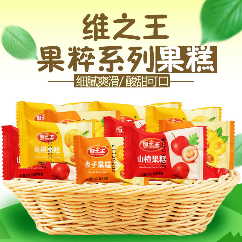 维之王山楂果糕500克杏子黄桃散装山西特产休闲零食果粹软糕解馋