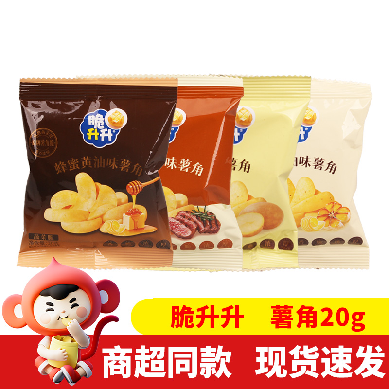 脆升升原切薯角20g蜂蜜黄油炭烤和牛蒜香多口味解馋休闲零食小吃
