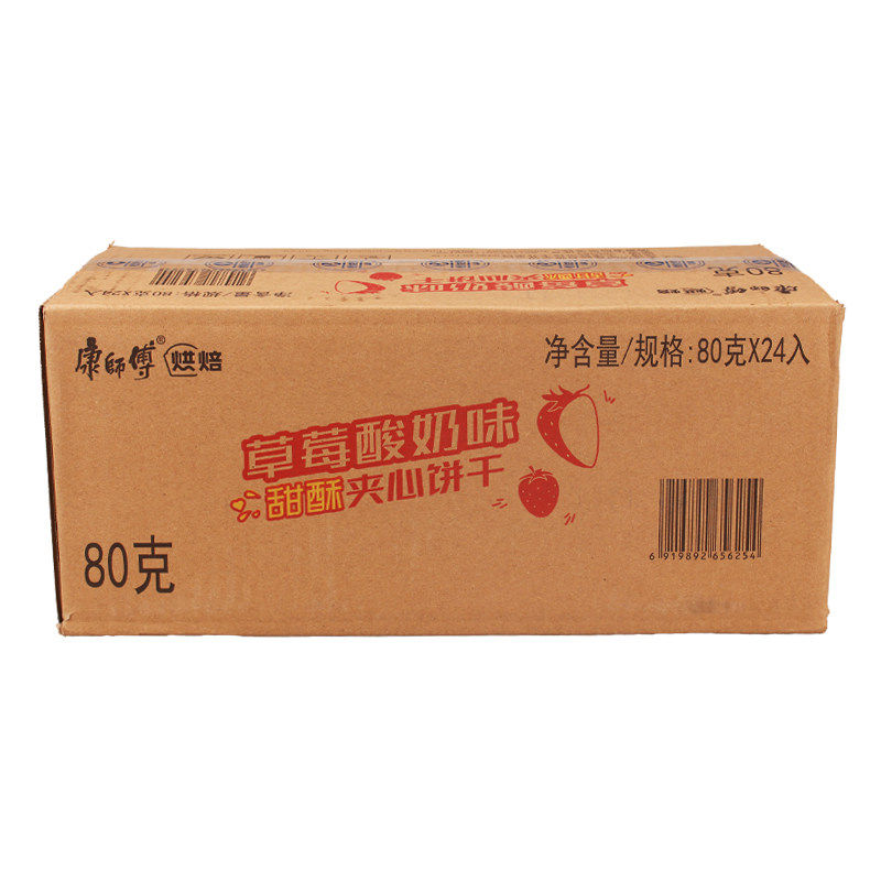 康师傅甜酥夹心饼干80g*24包榛子巧克力草莓蓝莓柠檬休闲食品整箱