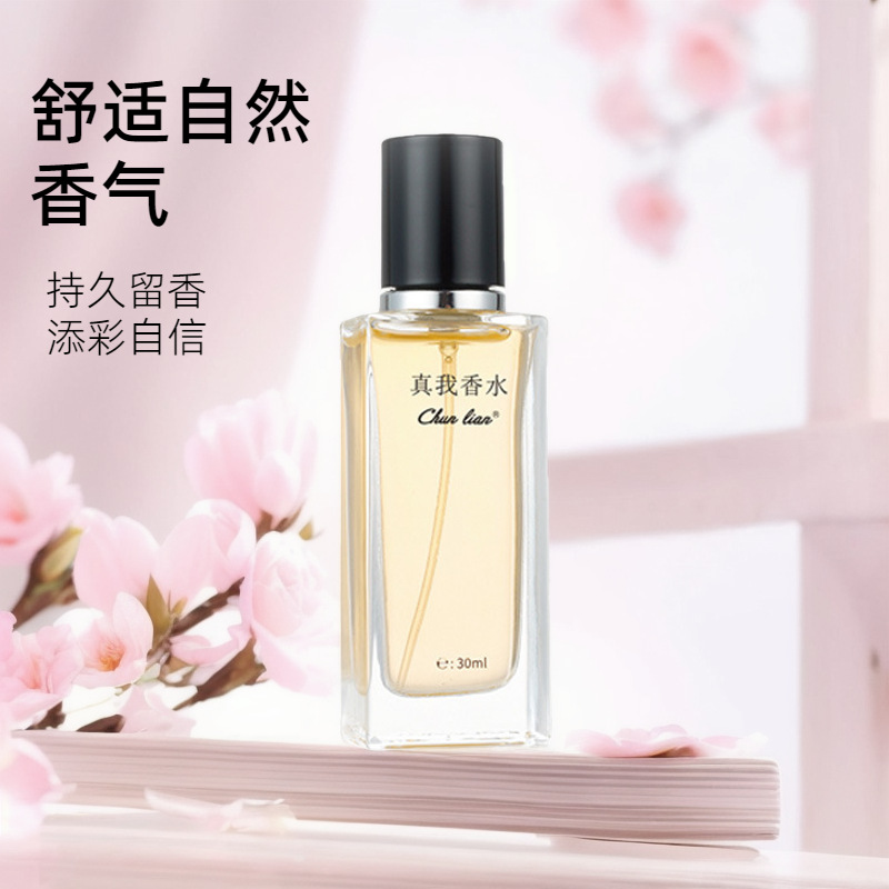 香水厂家真我中高档男女商务持久流香爆款同款