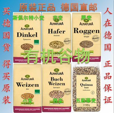 德国Alnatura有机谷物麦粒