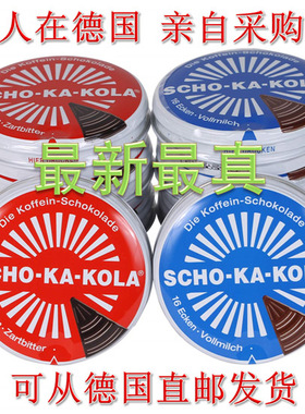 现货 德国SCHO-KA-KOLA二战德军口粮 咖啡巧克力应急提神能量块