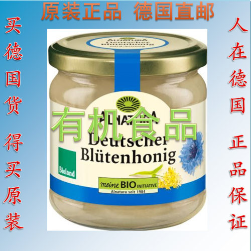 德国天然有机浓稠花蜜蜂蜜