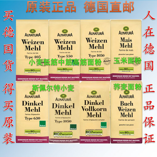 德国有机小麦斯佩尔特小麦面粉