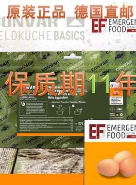 德国 EF BASIC鸡蛋粉全蛋粉 应急防灾 备灾备荒备战屯粮 保质11年