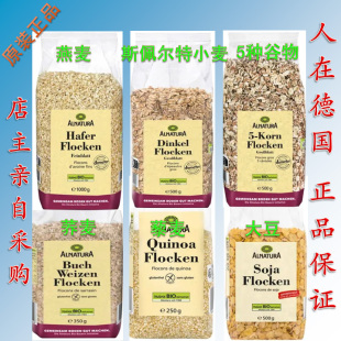 德国代购Alnatura有机全麦燕麦 荞麦 藜麦 大豆 斯佩尔特小麦麦片