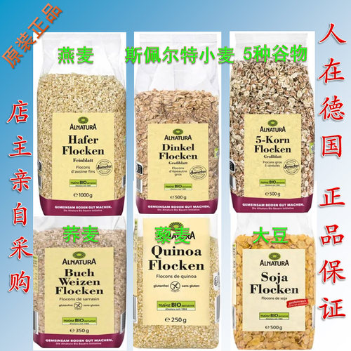 德国Alnatura有机燕麦片