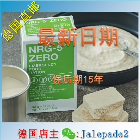 直邮/现货 德国NRG-5 Zero无麸质压缩饼干 户外应急 饱腹代餐干粮
