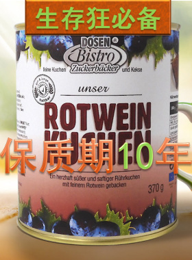 德国 应急食品 红酒蛋糕 防灾备荒备战 生存狂收藏 长保质期10年