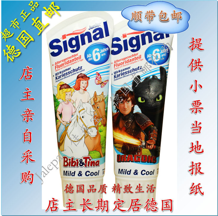 德国signal洁诺儿童可吞食6-12岁含氟防蛀牙牙膏75ml