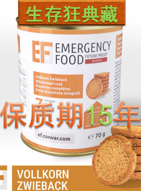 德国EF应急食品全麦面包干 防灾备荒备战生存狂收藏 长保质期15年