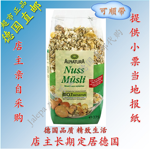 直邮代购 德国有机超市 Alnatura 杏仁全麦儿童营养麦片