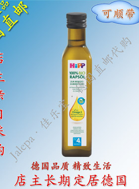 德国直邮代购 HIPP喜宝4个月以上有机辅食油 富含DHA 润肠
