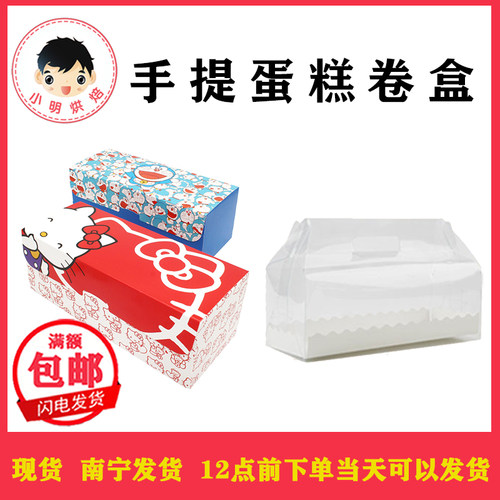 蛋糕卷包装盒子手提开窗透明长方形纸杯蛋糕盒含内托小明烘焙甜点 - 封面