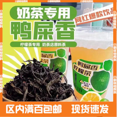 鸭屎香凤凰单枞茶手打柠檬茶