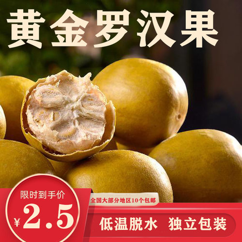 罗汉果黄金干果花茶大果茶小包装广西桂林特产农家晾晒清热
