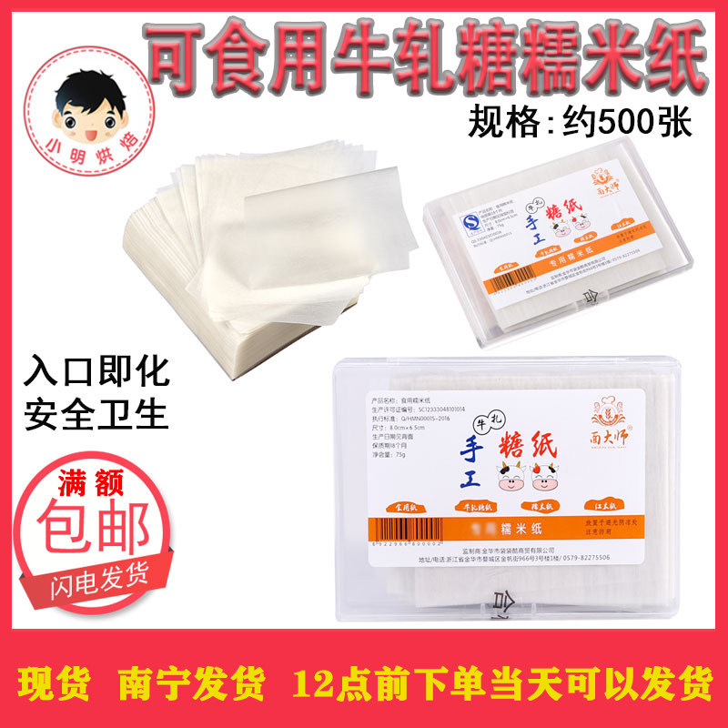 可食用糯米纸包约500张牛轧糖包装袋糖纸糖果阿胶糕专用糖衣烘焙