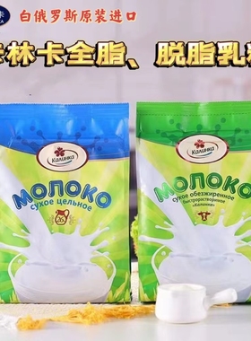 卡林卡奶粉白俄罗斯原装进口全脂脱脂奶粉旗舰版中老年成人无蔗糖