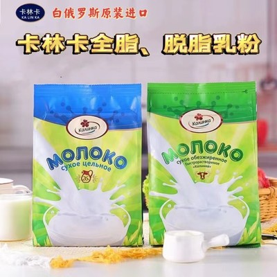 卡林卡白俄罗斯全脂脱脂无蔗糖