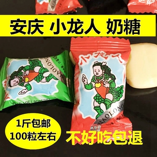 安徽安庆小龙人奶糖果正宗小龙人经典款80后怀旧食品散装结婚喜糖