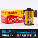 柯达易拍ColorPlus200度135卷C41彩色负片35mm菲林新手彩负胶卷