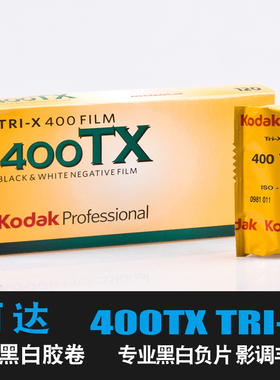 柯达 400TX TRI-X 400120专业 黑白胶卷 黑白负片锐度高颗粒细腻