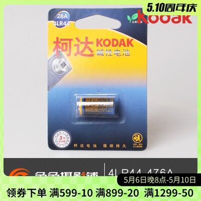 柯达kodak6V电池476A 4LR44 28A A544 V4034PX相机电池佳能AE-1