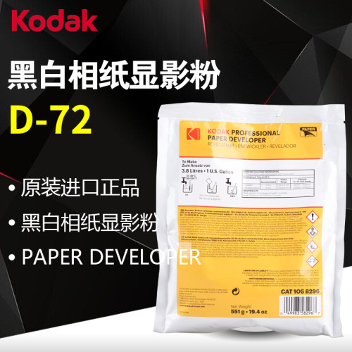 柯达d72显影粉黑白暗房放大