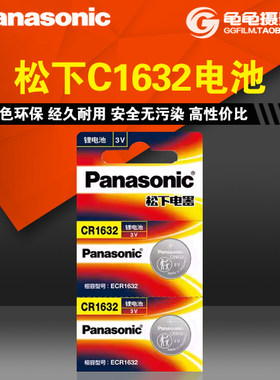 松下纽扣电池CR1632奥迪车钥匙